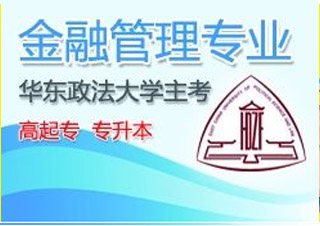 華政（金融管理）專本套讀
