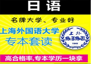 上外（日語）專科