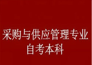 財大（采購與供應(yīng)管理）?？?>
                </div>
                <div   id=
