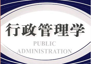 復旦（行政管理）專科