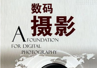数码摄影全能班（16周）