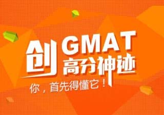 GMAT模考班