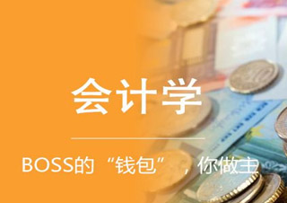 財(cái)大（會(huì)計(jì)）本科