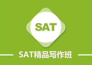 SAT预备精品课程