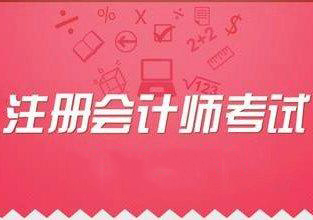 注册会计师CPA高端签约课程