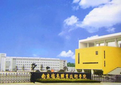 南京信息职业技术学院