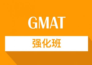 GMAT考前輔導(dǎo)