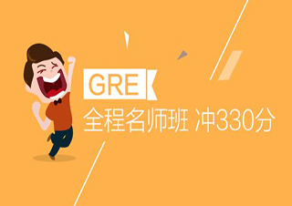 GRE考前輔導
