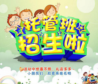 小学3~4年级托管班