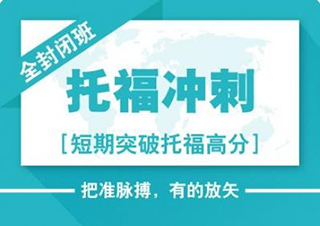 托福班