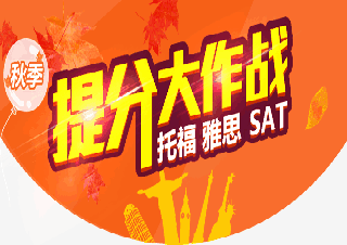 托福基礎(chǔ)訓(xùn)練輔導(dǎo)