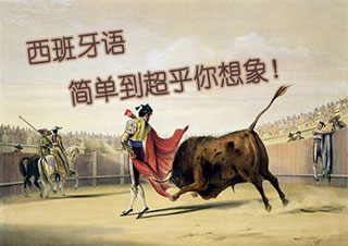 西班牙语发音基础课