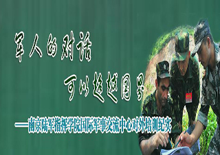南京陸軍指揮學(xué)院-國(guó)防教育專業(yè)招生簡(jiǎn)章