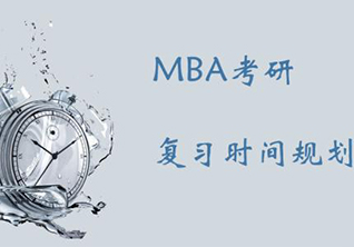 MBA/MPA/MPACC/MEM数学系统课程