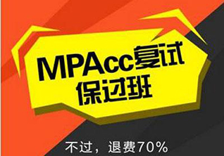 广东财经大计硕士（MPAcc）