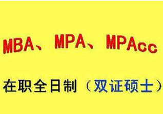 中山大计硕士（MPAcc）