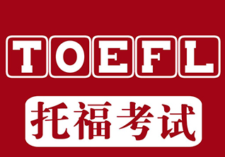 TOFEL高端定制VIP5人90冲105极速班