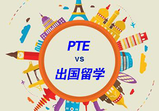 佛山PTE高效提分课程全解析