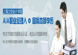 上海立信會計金融學(xué)院成人高考招生簡章