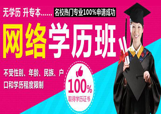 東華大學(xué)網(wǎng)絡(luò)教育招生簡章