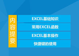 Excel财务数据分析管理课
