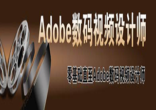 Adobe平面設(shè)計師