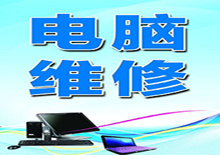 電腦安裝與維護