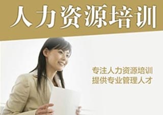 人力资源考试高效突破指南