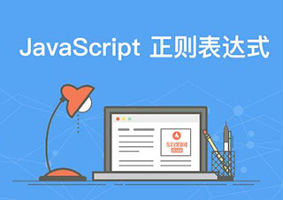 Javascript开发班