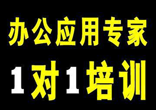 辦公應(yīng)用全能班