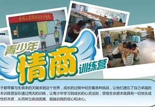 暑期少年动力成长团情商训练课程