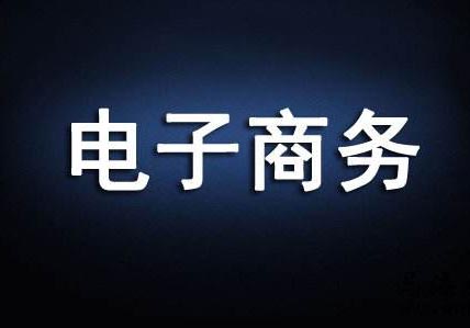 上海应用技术大学电子商务高升专