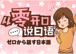 达人日语4