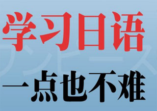 达人日语5