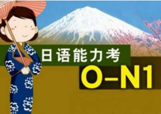 业余制日语N4-N1签约