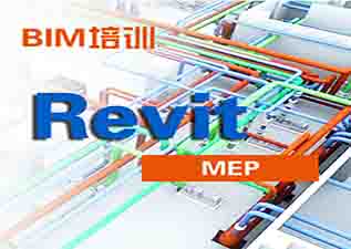 RevitMEP培训全日制班_实操培训班