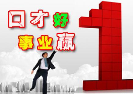 大众口才班