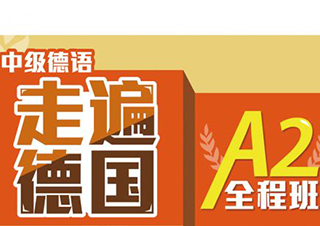 德語美術(shù)留學(xué)直通車
