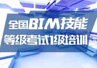 bim中级培训班_bim应用实践培训课程