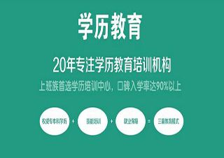 自考学历