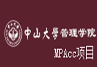 中山大计硕士（MPAcc）