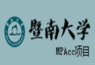 暨南大计硕士（MPAcc）