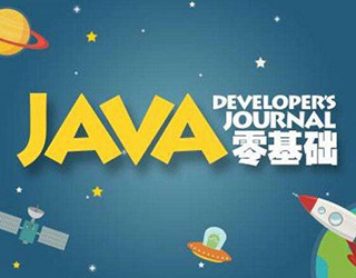 JavaEE大型企业级开发课程