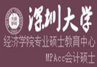 深圳大计硕士（MPAcc）