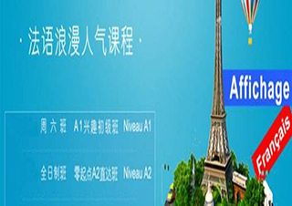 法語TCF-TEF口語訓(xùn)練及考前沖刺培訓(xùn)班