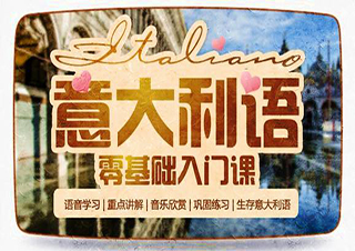 意大利CILS考前輔導(dǎo)班