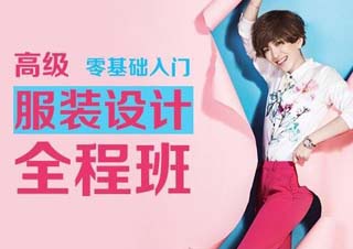 品牌服装设计课程