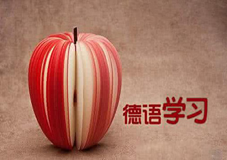 德语B2小班课程