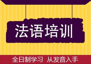 法語(yǔ)A1-A2班