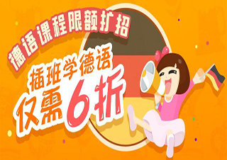 德語(yǔ)A1-A2課程